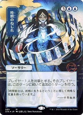 Time Warp Strixhaven- Mystical Archive Alternate Art